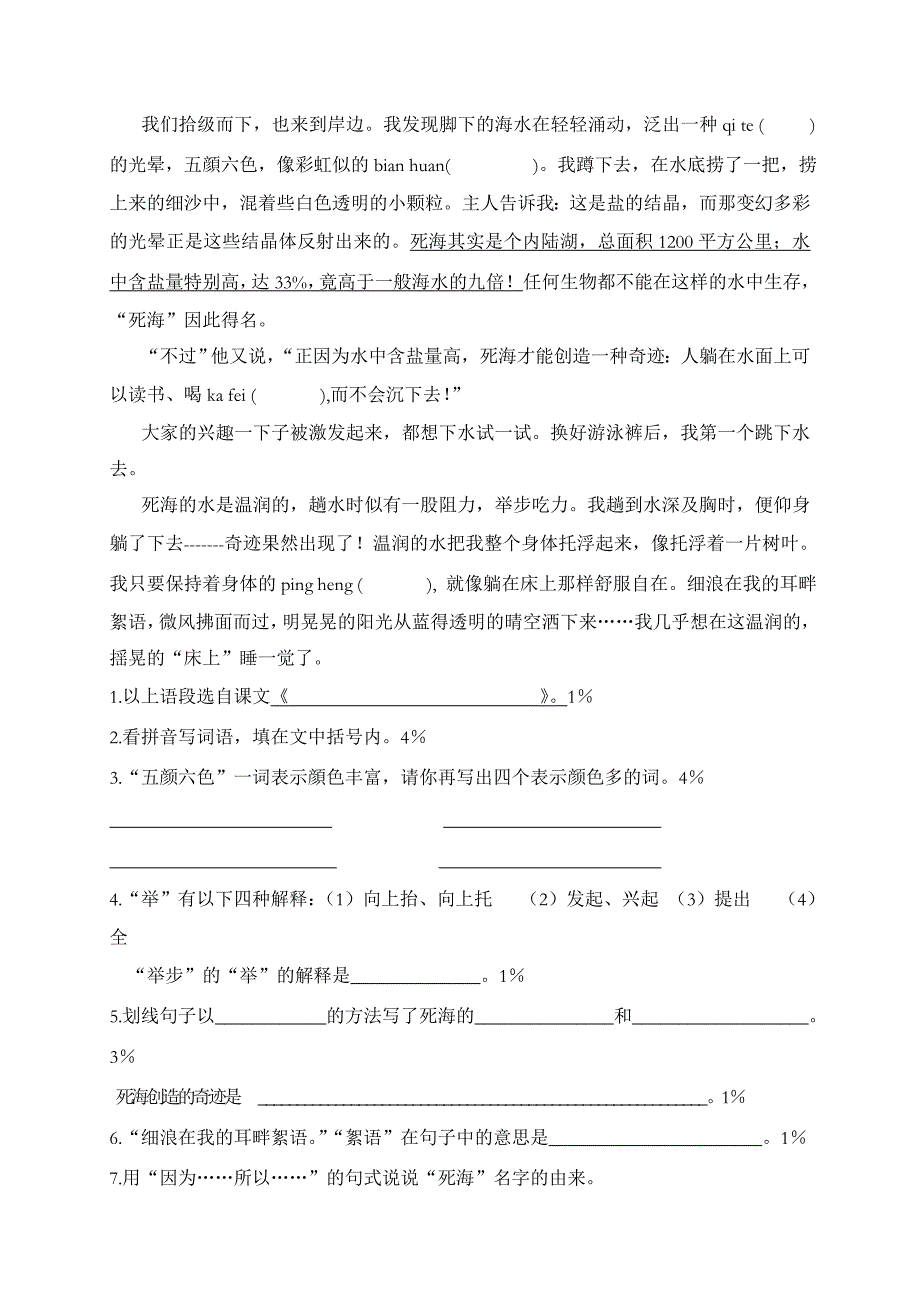 四年级(上)语文第三、四单元练习_第2页