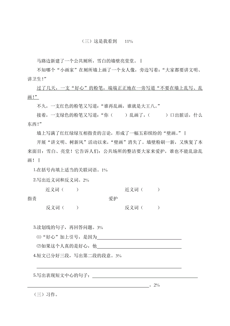 四年级(上)语文第三、四单元练习_第4页