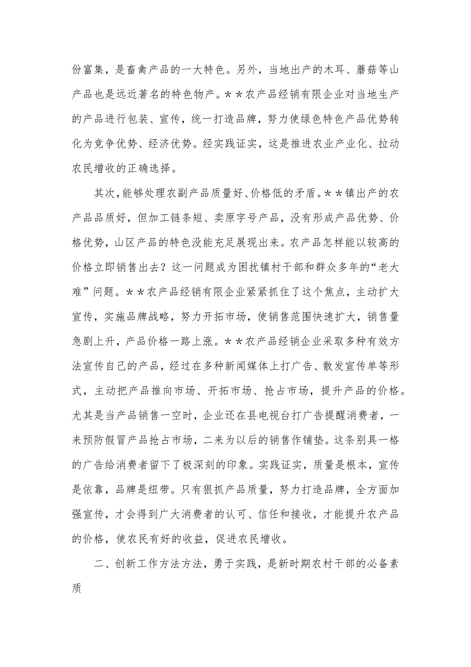 农产品经销有限企业成功运作的启示调研汇报_第2页