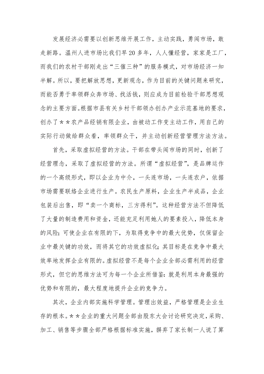 农产品经销有限企业成功运作的启示调研汇报_第3页