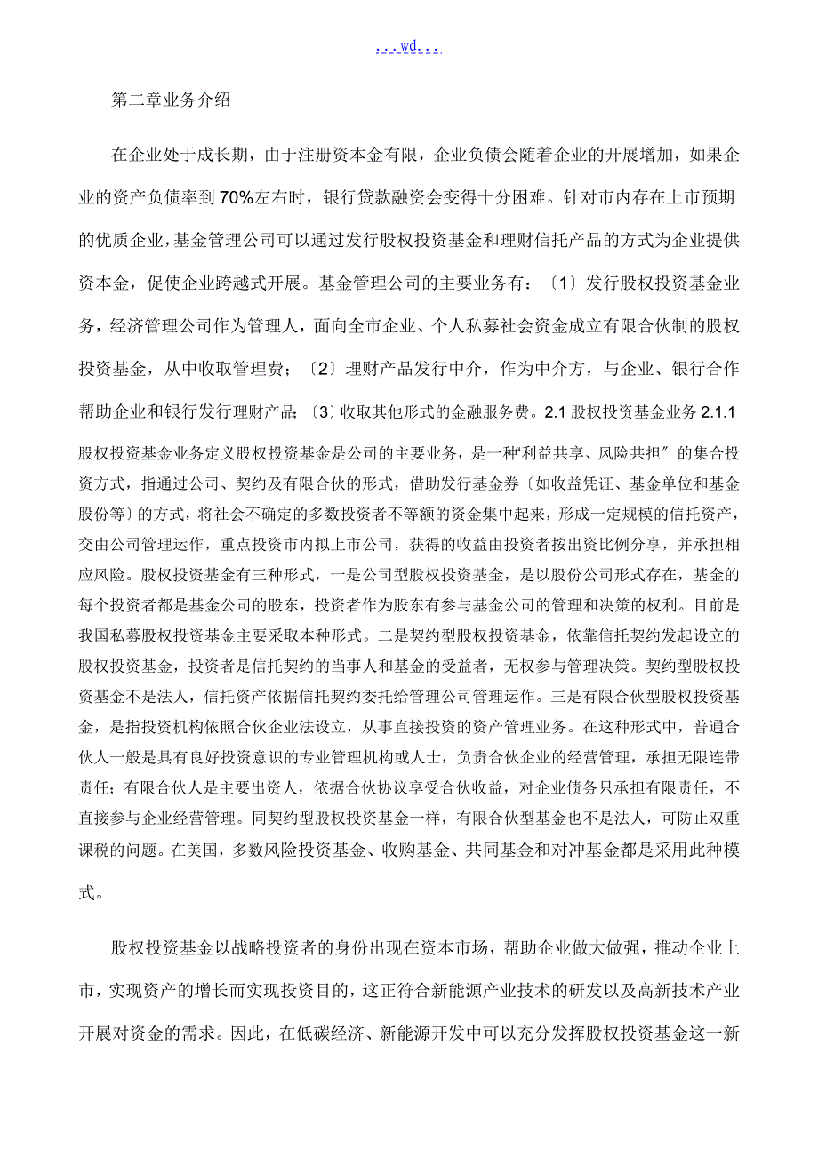 设立新能源产业投资基金管理有限公司项目可行性方案的报告书_第3页