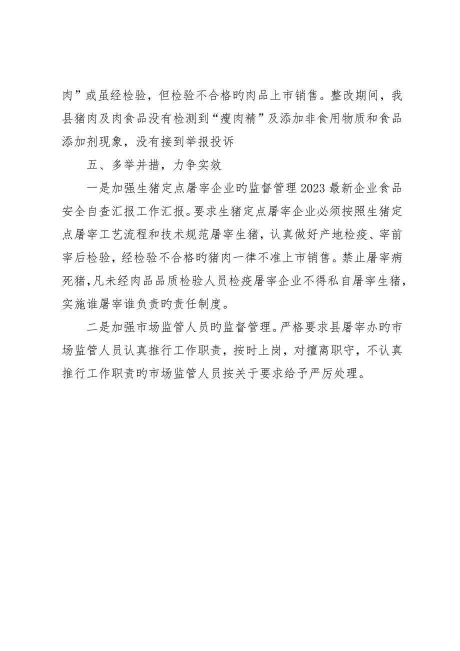 食品安全检查自查报告_第5页