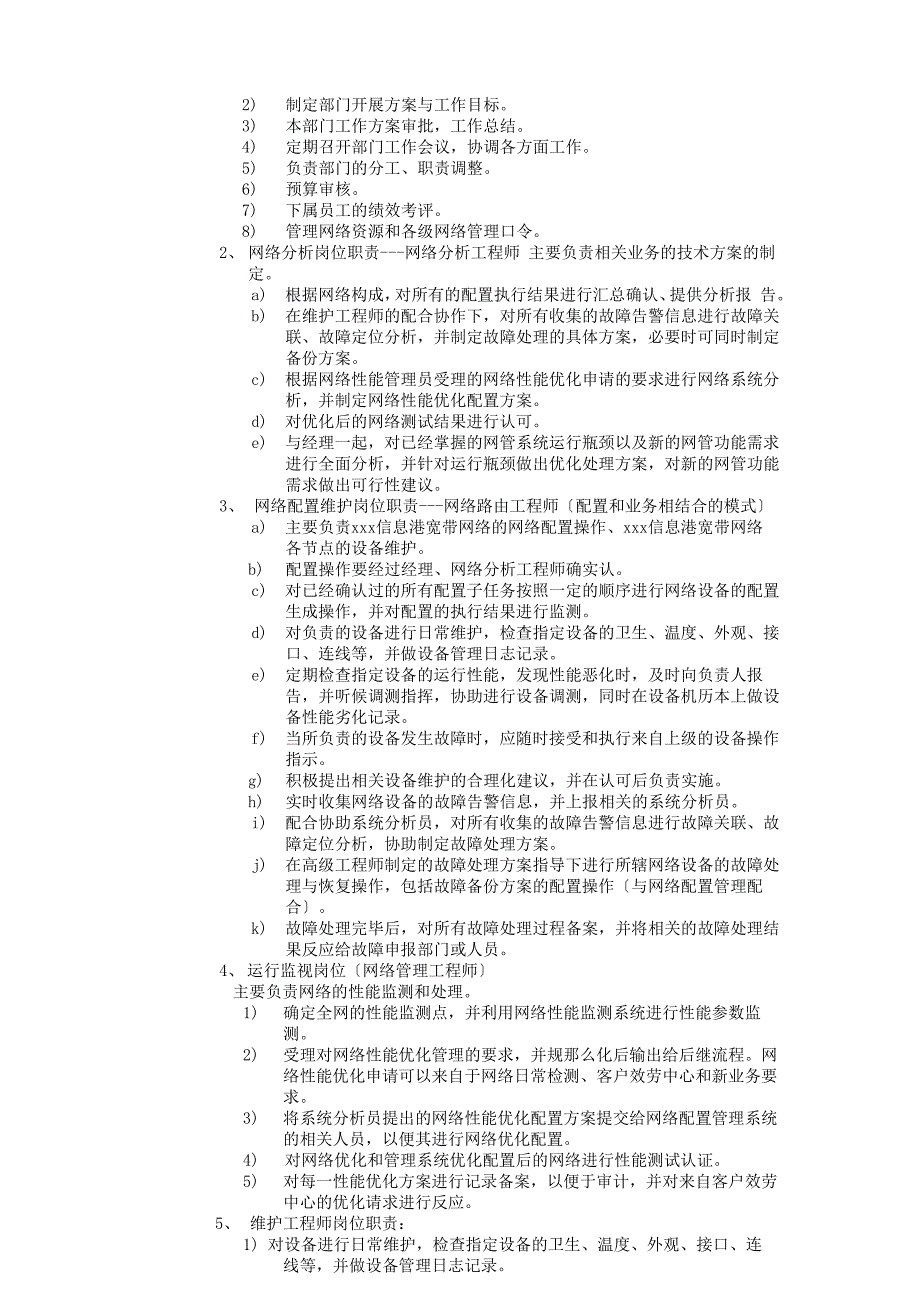网络运行维护管理办法_第2页