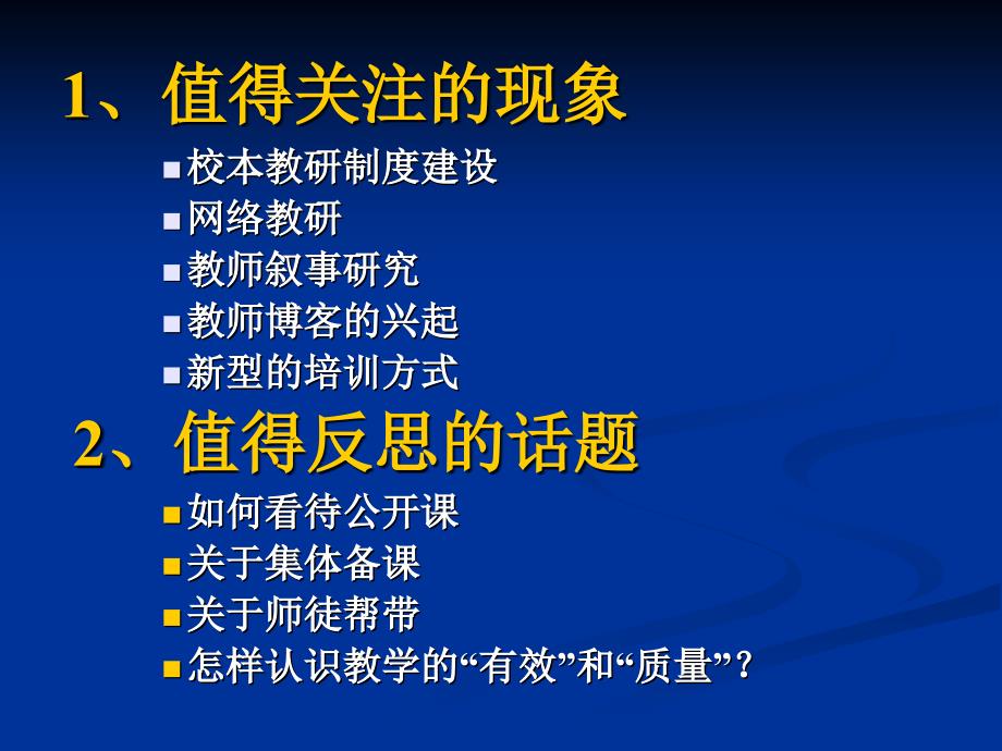 新课程与学校教科研变化_第2页