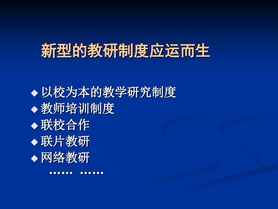 新课程与学校教科研变化_第3页