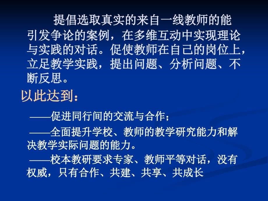 新课程与学校教科研变化_第5页