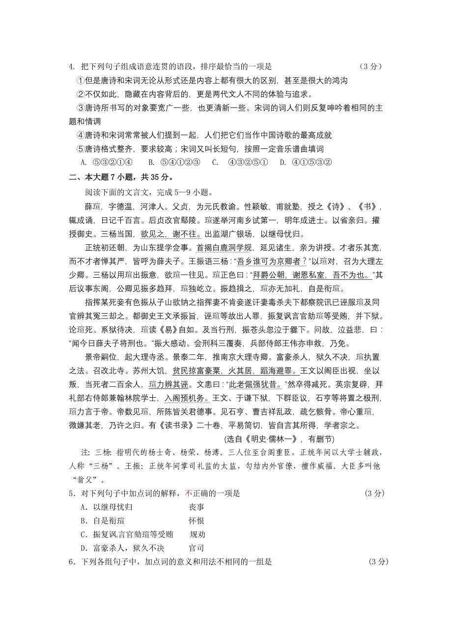 广东省汕头市高三下学期第二次模拟考试语文试题Word版_第2页