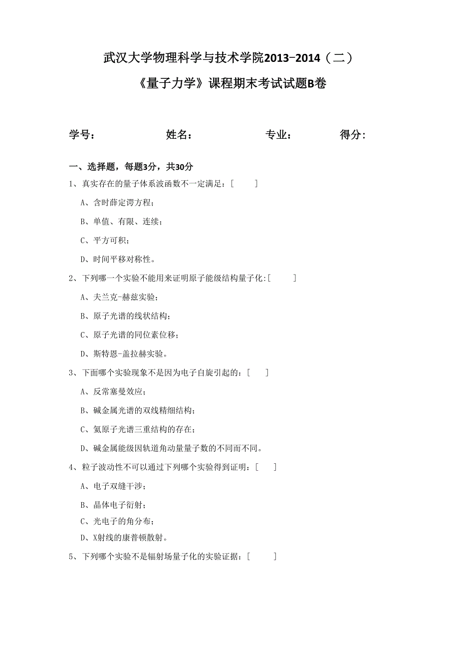 电科量子力学2014B_第1页