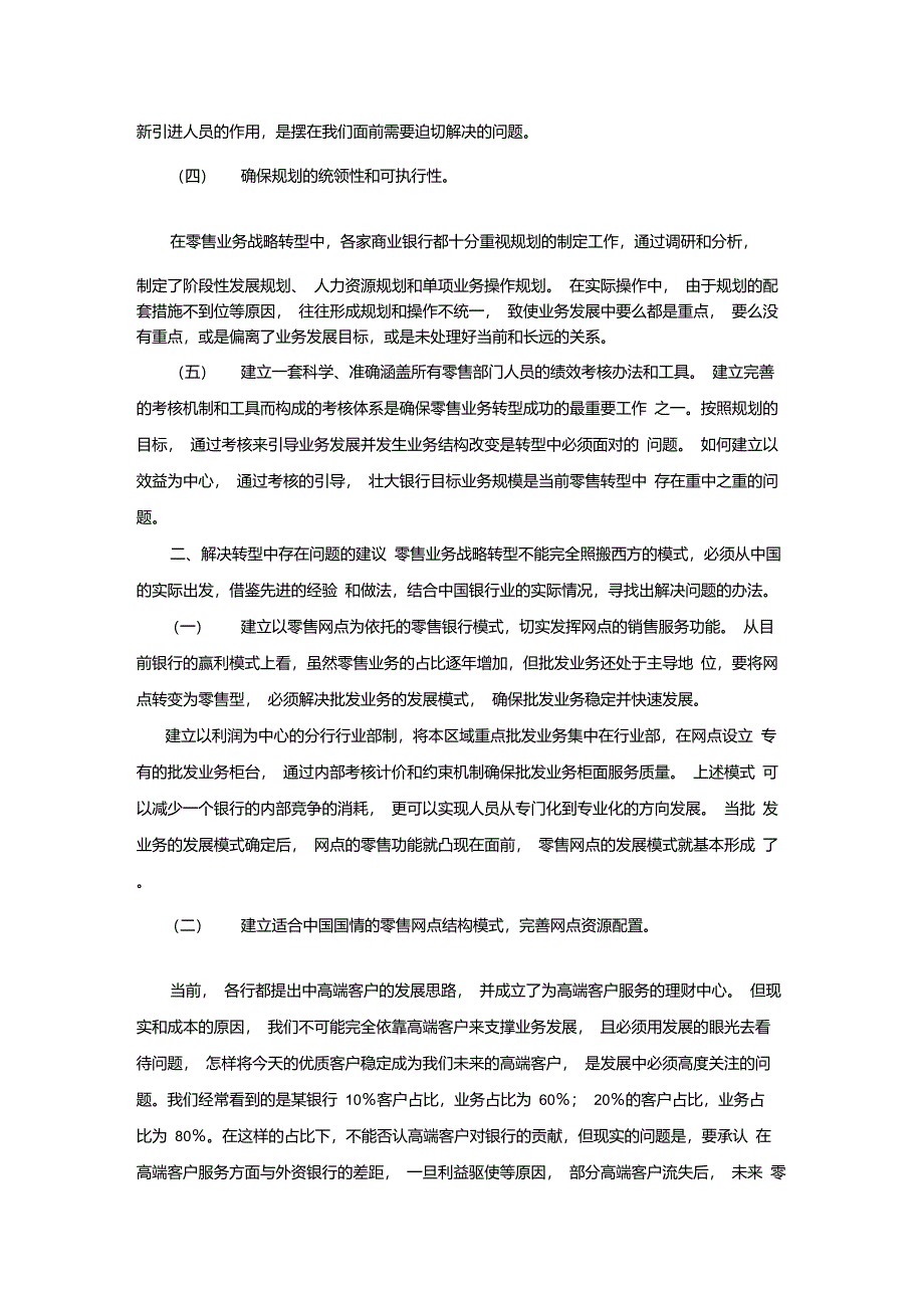 商业银行零售业务战略转型_第2页