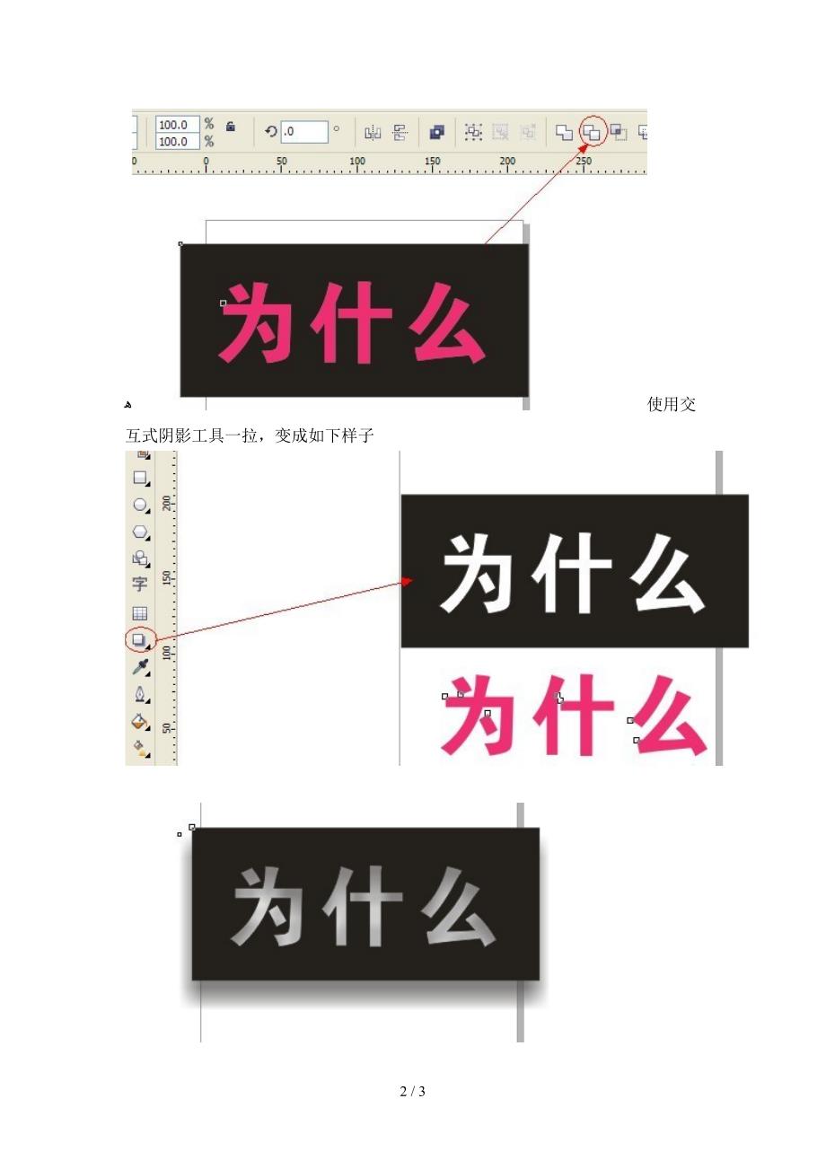 cdr制作内阴影效果字_第2页