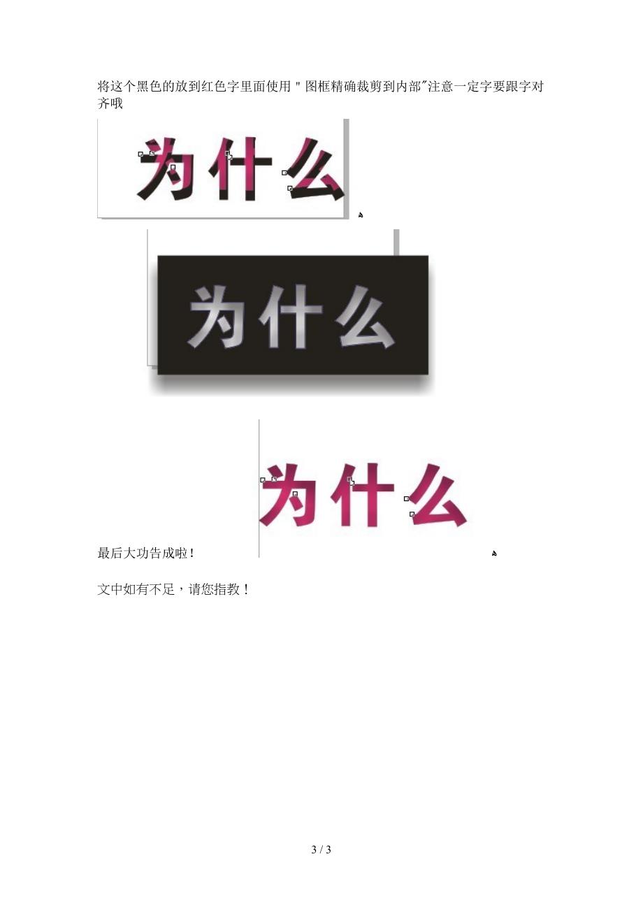 cdr制作内阴影效果字_第3页