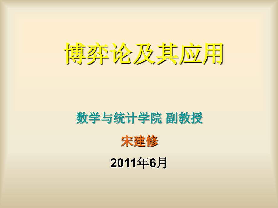 进退自如的处世博弈.ppt_第1页