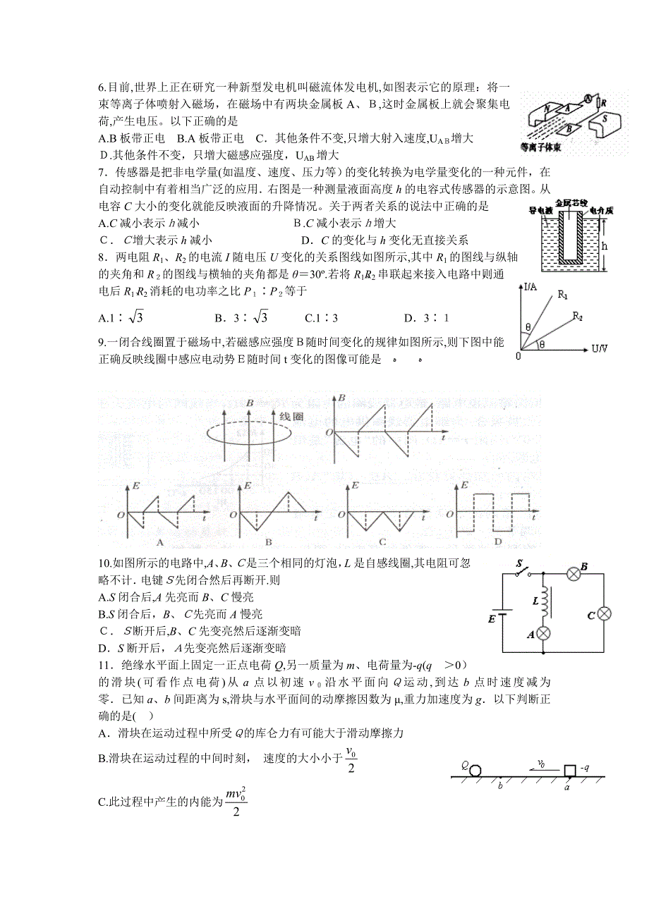 高考物理冲刺选择题限时强化训练14高中物理_第2页