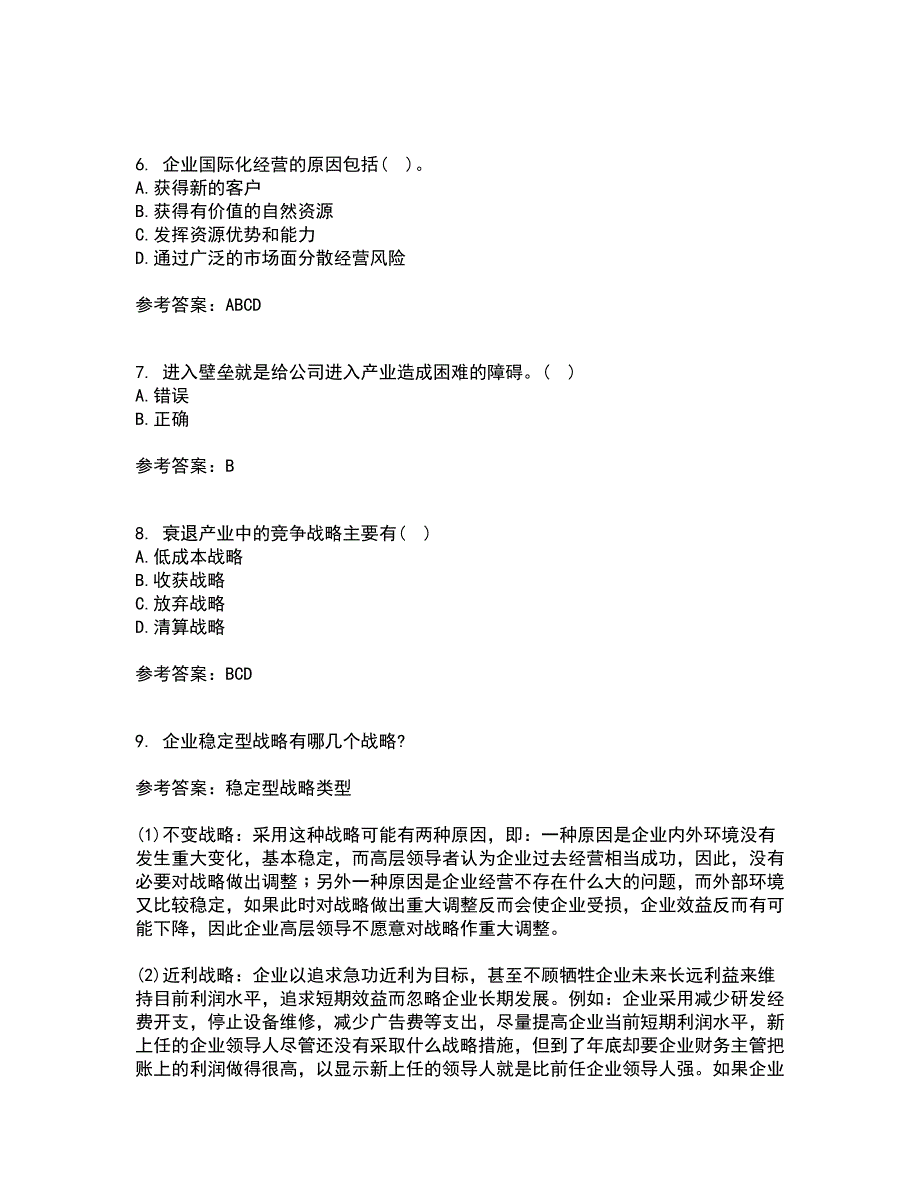 华中师范大学21春《企业战略管理》离线作业一辅导答案64_第2页