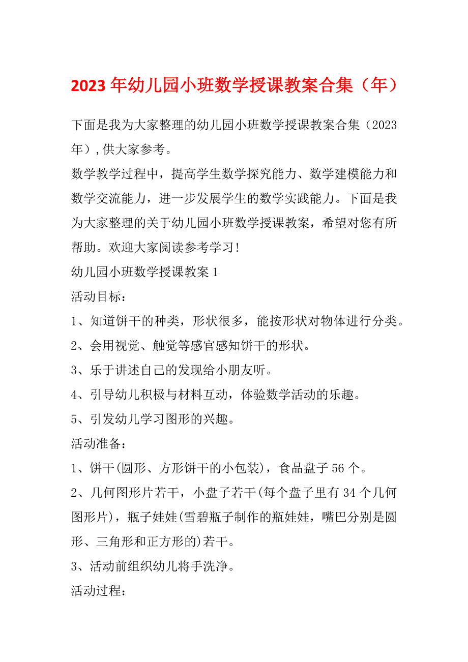 2023年幼儿园小班数学授课教案合集（年）_第1页