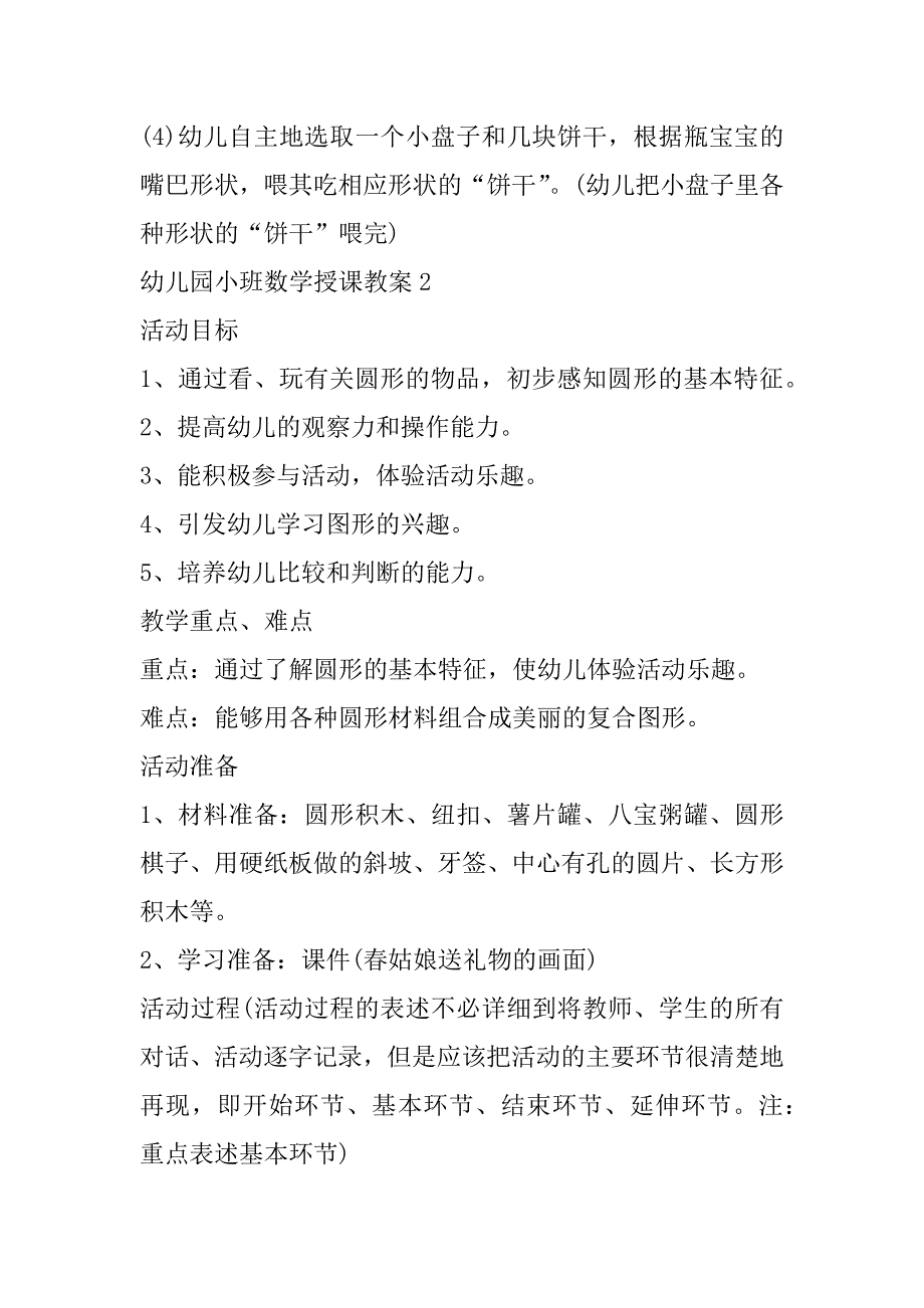 2023年幼儿园小班数学授课教案合集（年）_第3页