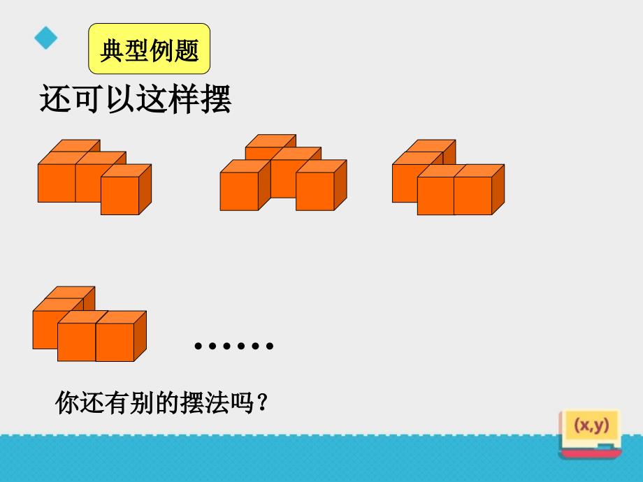 人教版五年级数学《观察物体》PPT课件_第4页