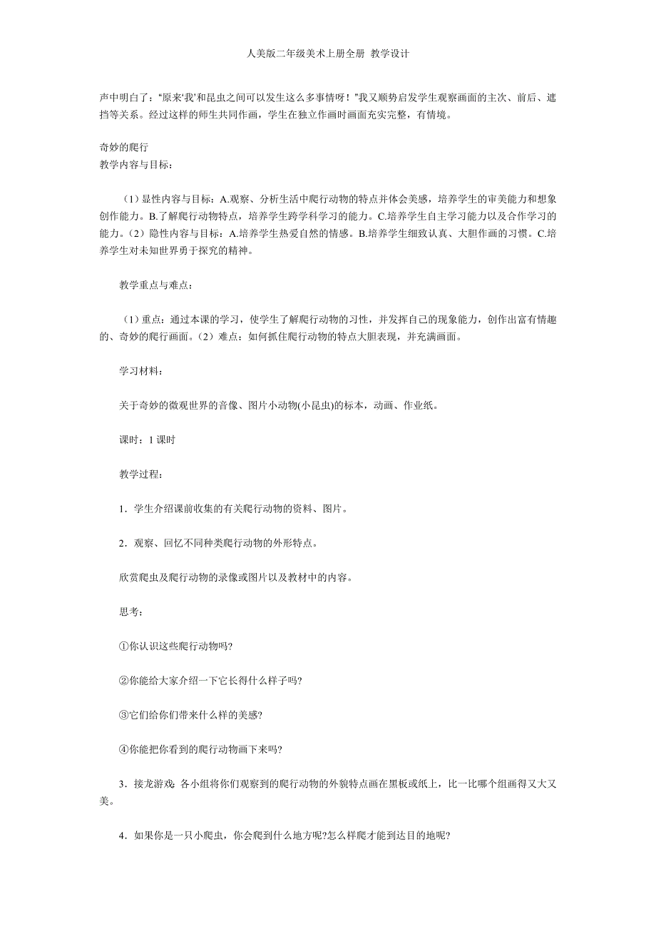 人美版小学二年级美术上册全册-教学设计.doc_第3页