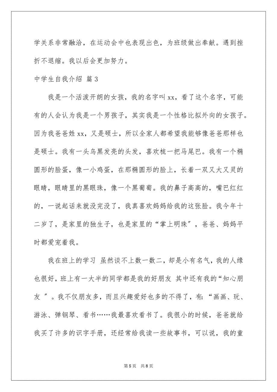 2023年中学生自我介绍锦集5篇.docx_第5页