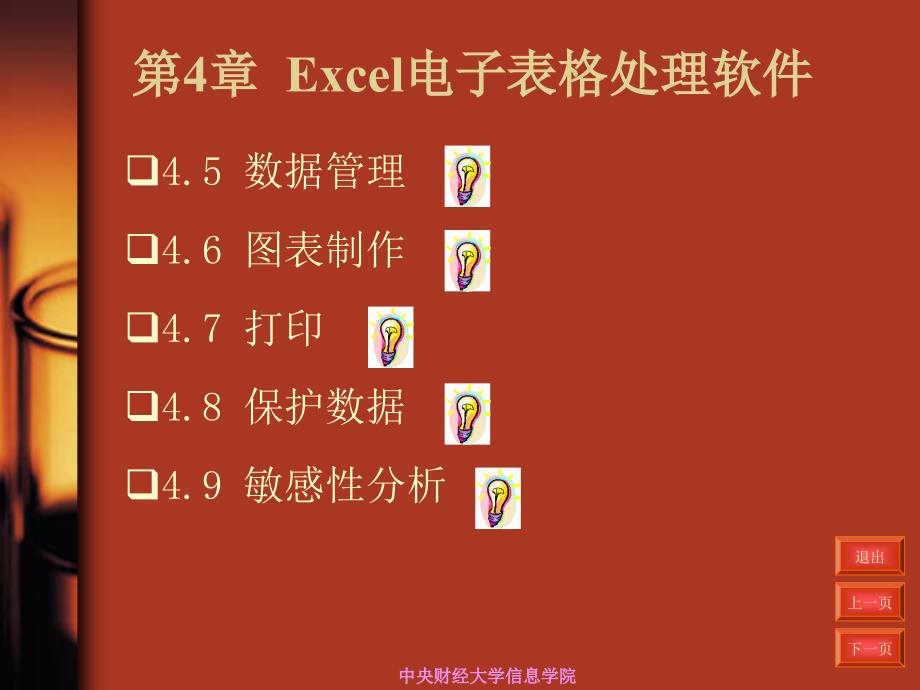 第章Excel电子表格处理软件_第3页