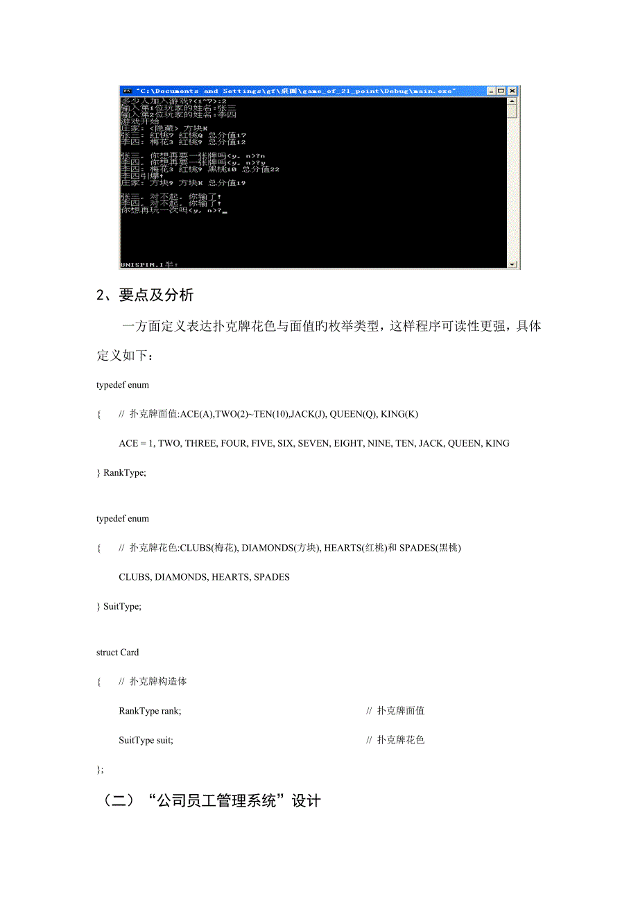 21点纸牌游戏_C++优质课程设计基础报告_第3页