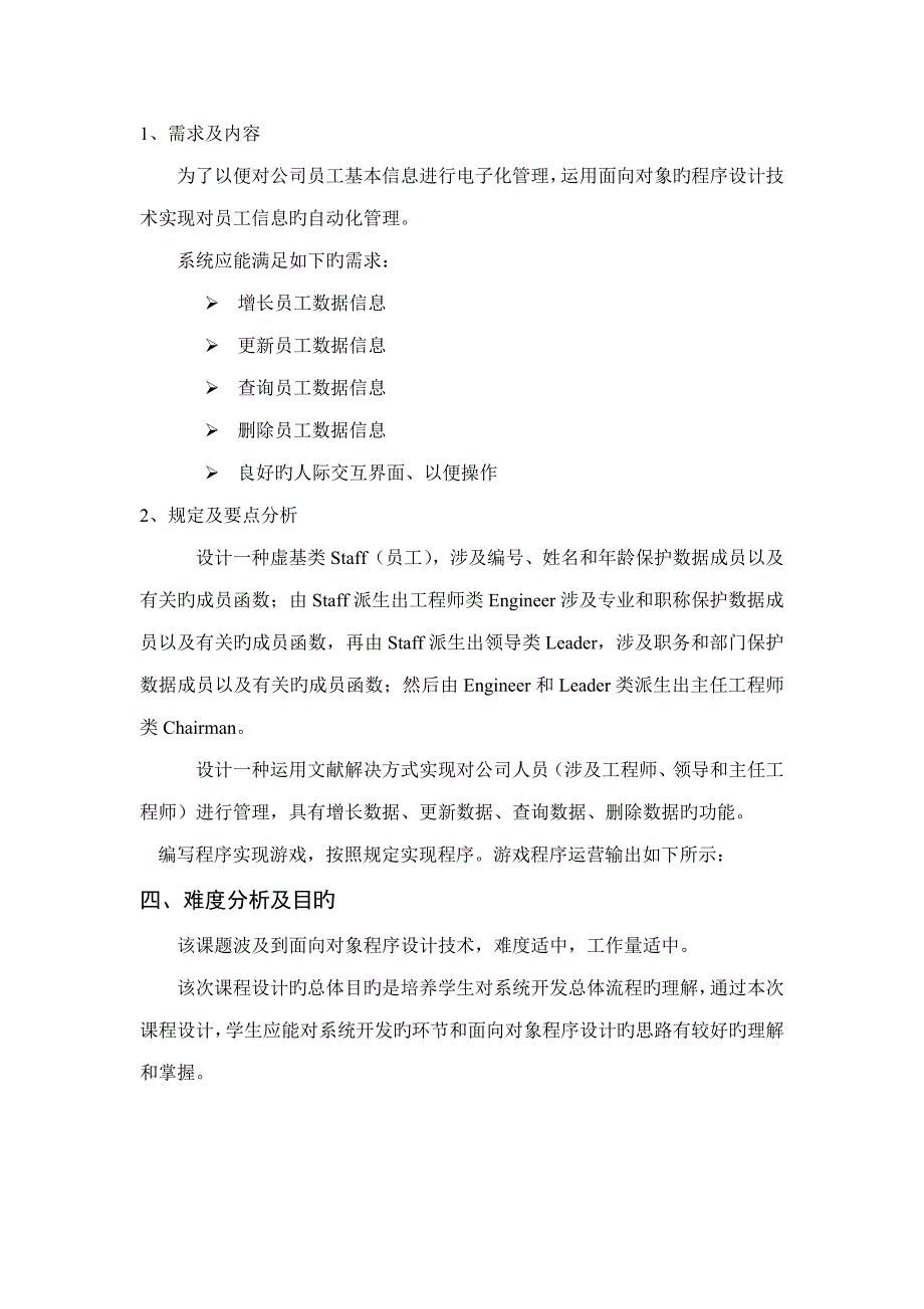 21点纸牌游戏_C++优质课程设计基础报告_第4页