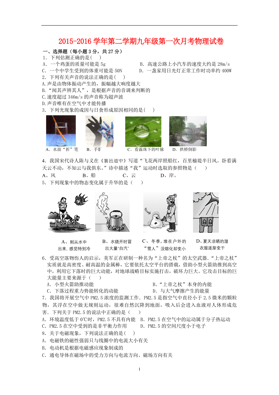 2015-2016九年级第二学期第一次月考.doc_第1页