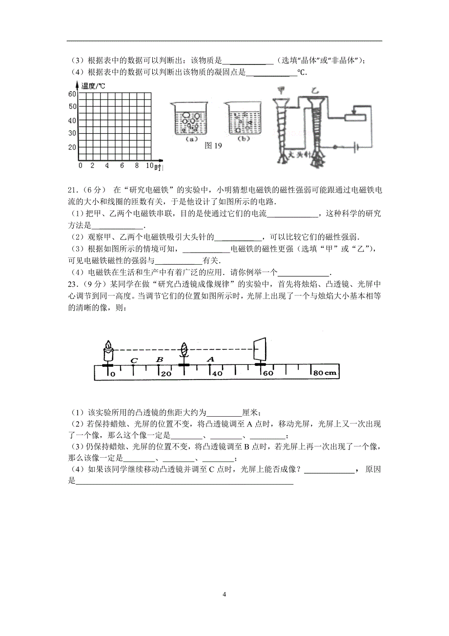 2015-2016九年级第二学期第一次月考.doc_第4页