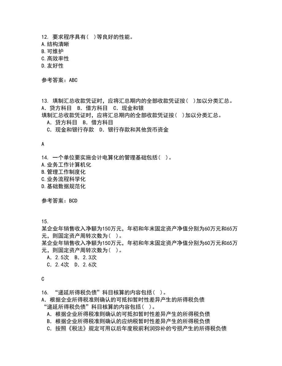 东北大学21秋《电算化会计与审计》在线作业二满分答案61_第4页