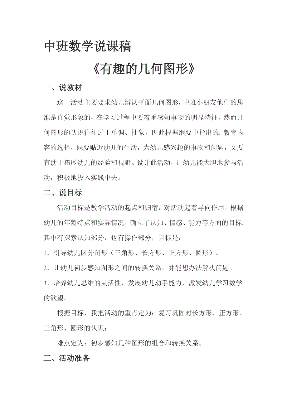 幼儿园中班数学说课稿_第1页