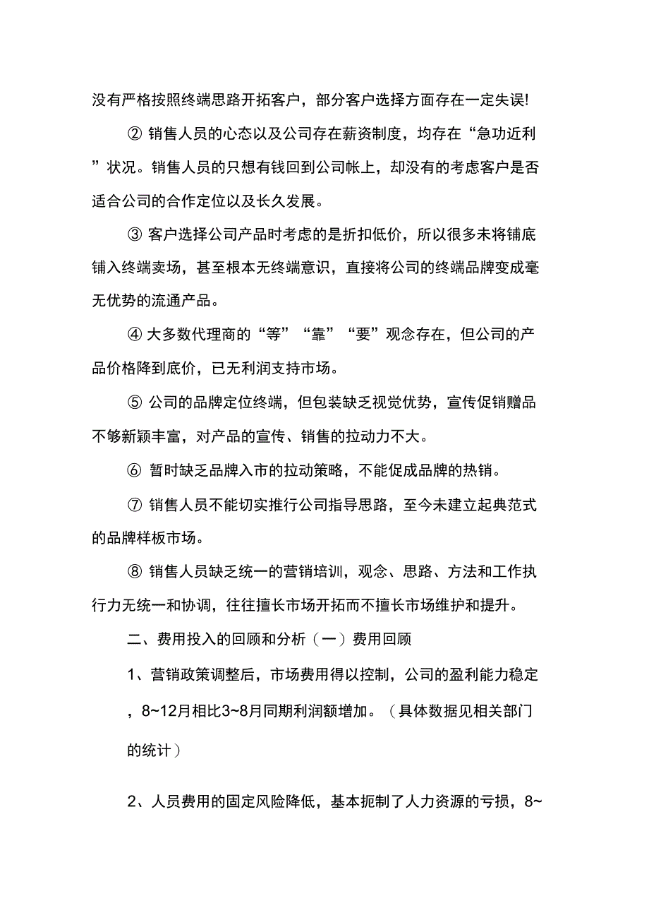 XX年销售人员业绩任务工作总结_第2页