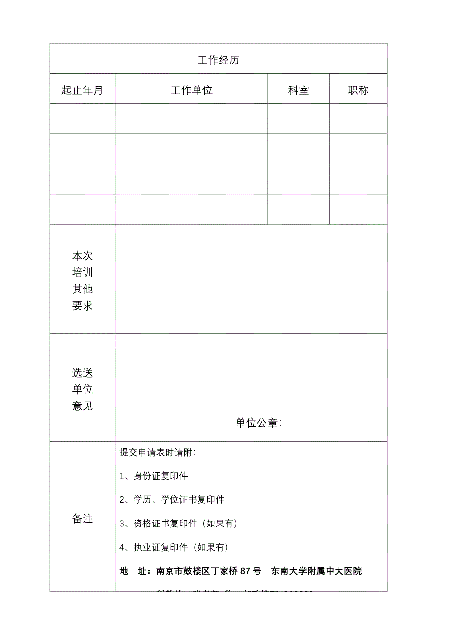 中大医院全科医师委托培养申请表_第4页