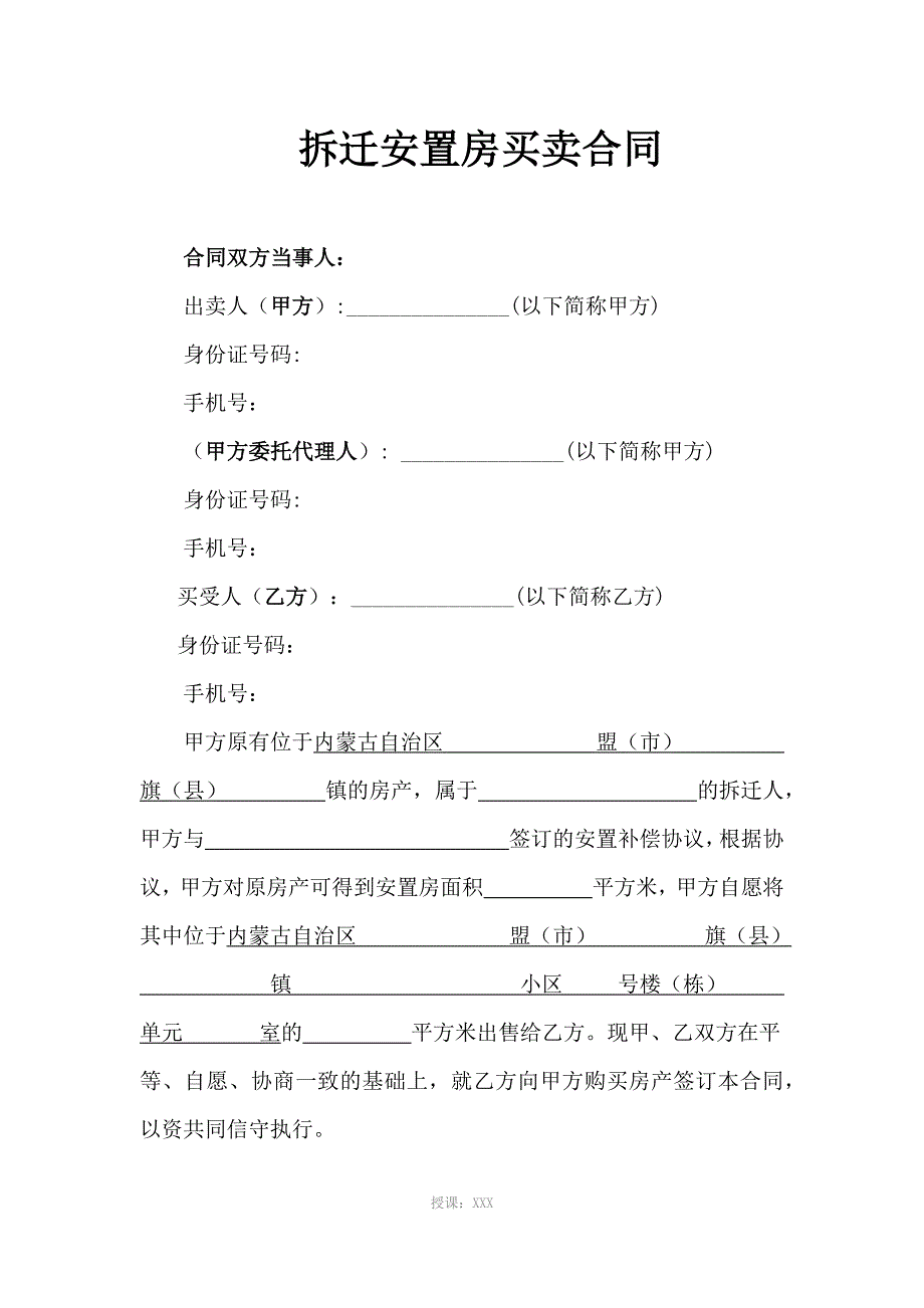 安置房买卖合同_第2页