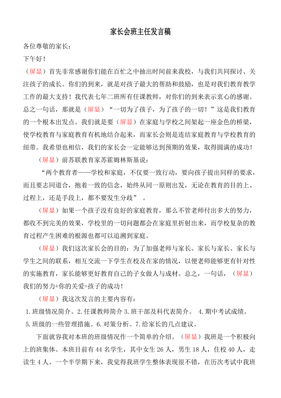 家长会班主任发言稿.doc_第1页