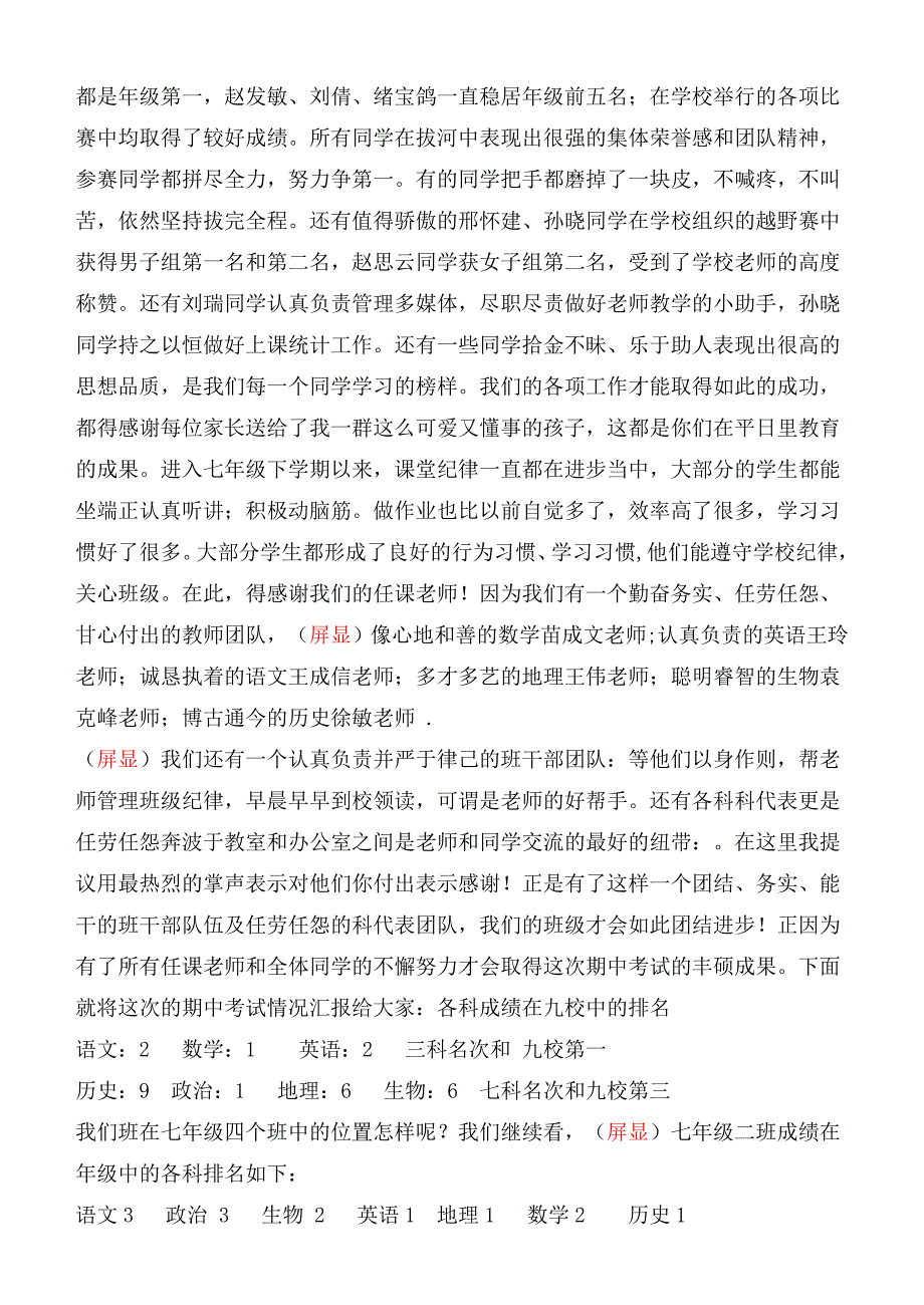 家长会班主任发言稿.doc_第2页