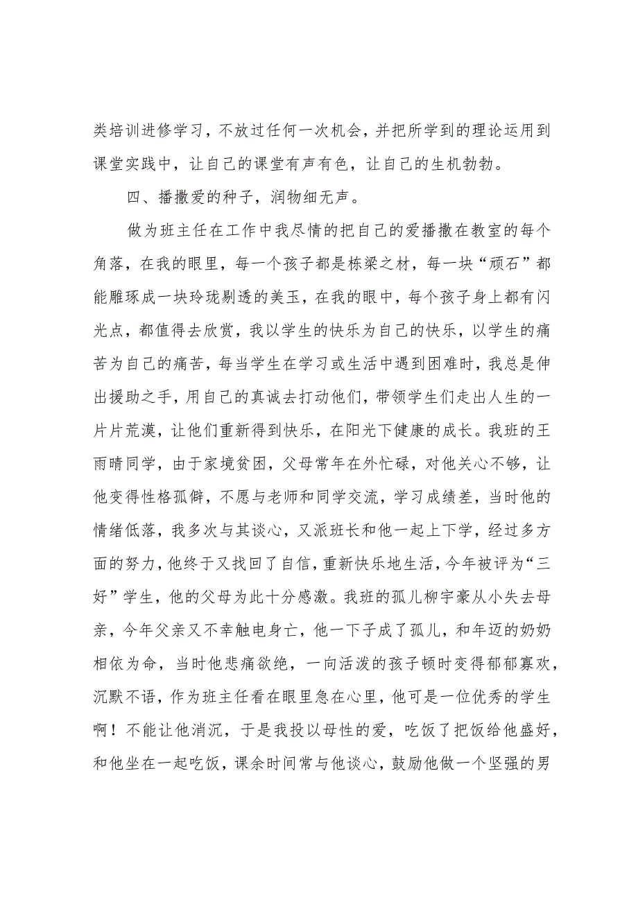 小学教师主要事迹材料[推荐]_第4页