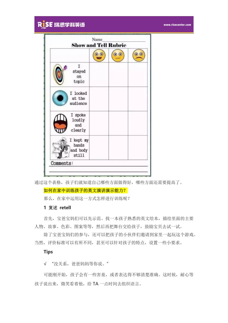 孩子学英语时怎样提高演讲能力？_第3页