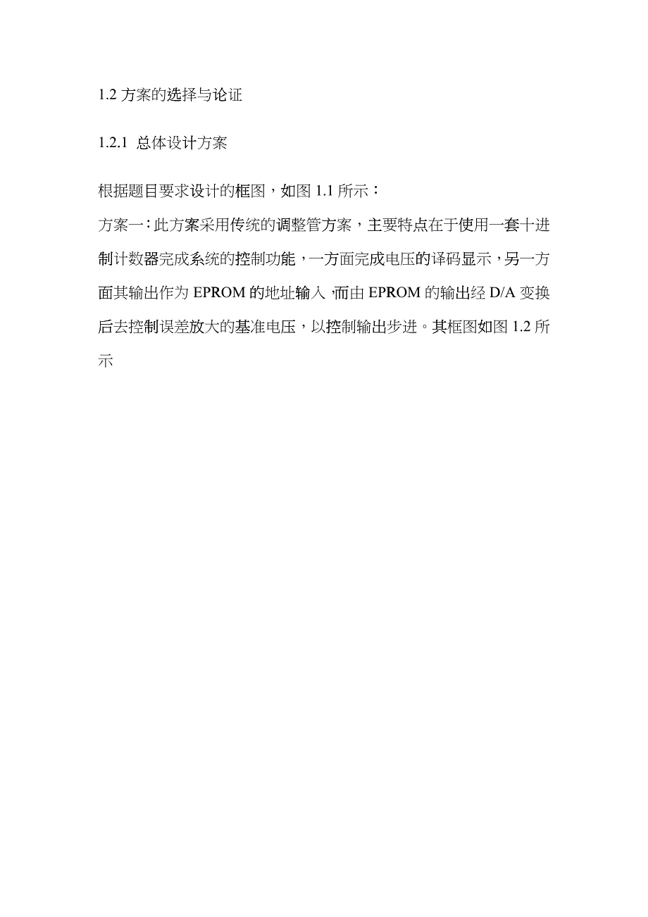 数控直流稳压电源设计ggmj_第4页