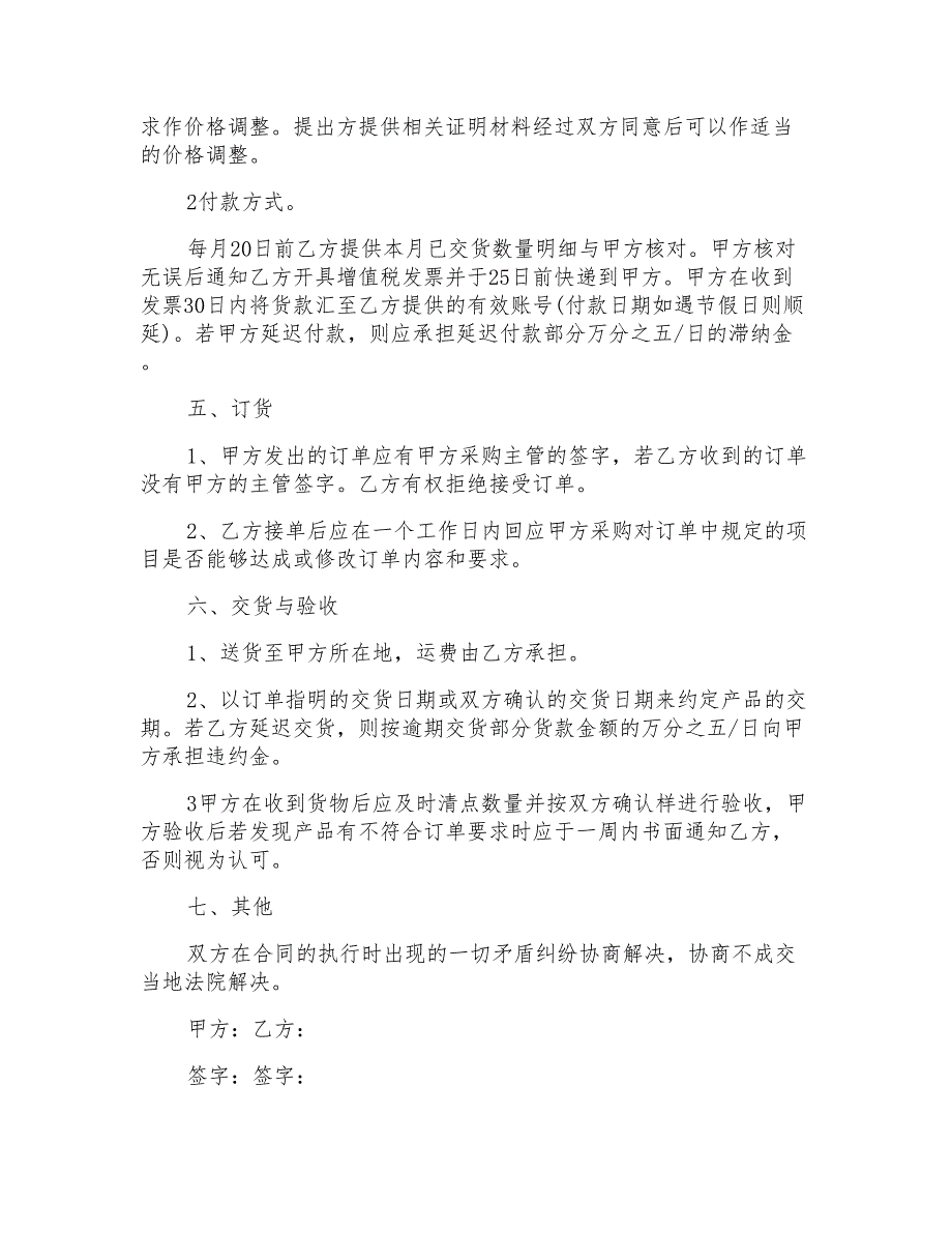 2022年精选销售合同范文十篇_第2页