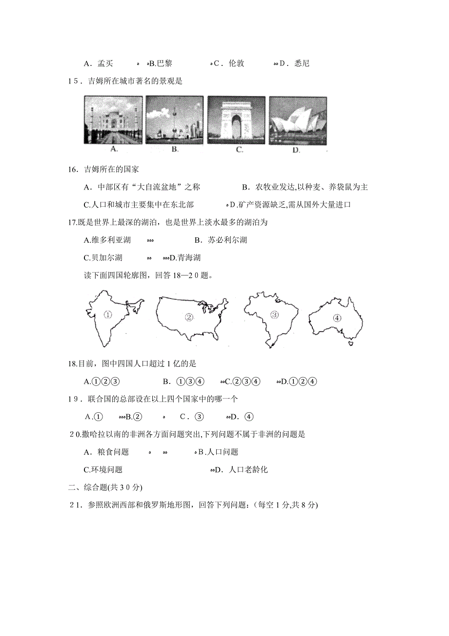 7月菏泽市郓城县七年级素质教育质量检测初中地理_第3页