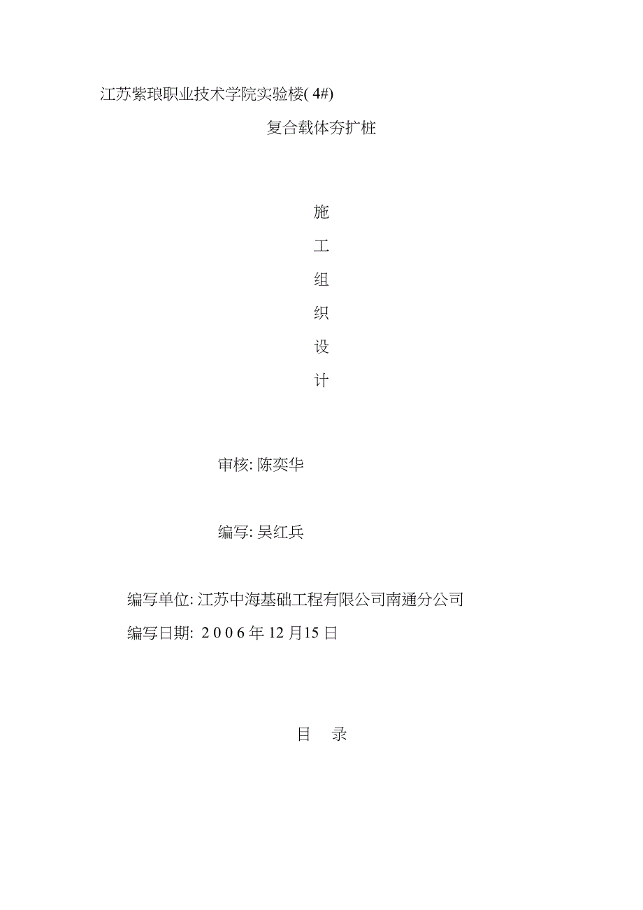 复合载体施工组织设计_第2页