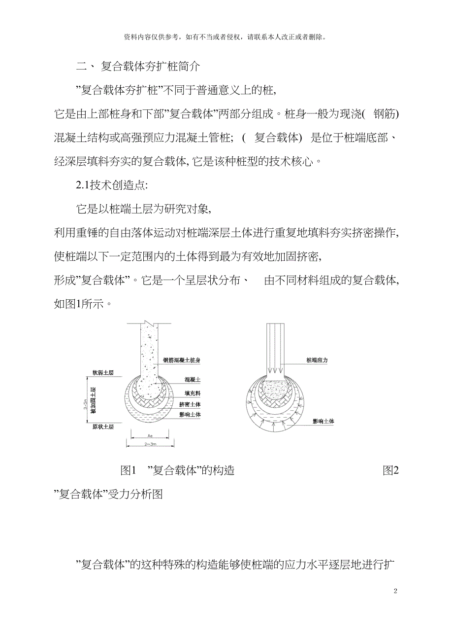 复合载体施工组织设计_第4页