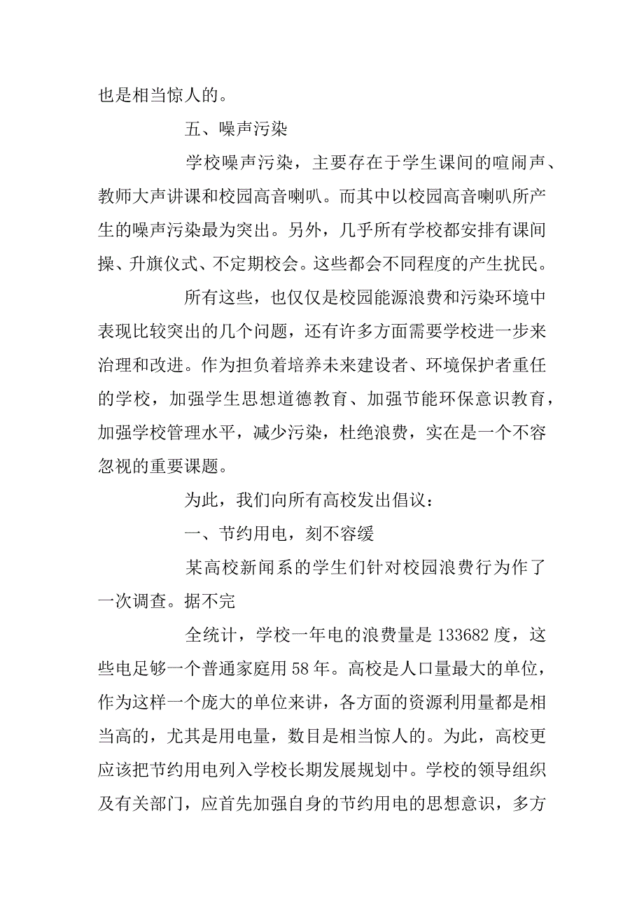 2023年关于给学校的倡议书5篇_第4页