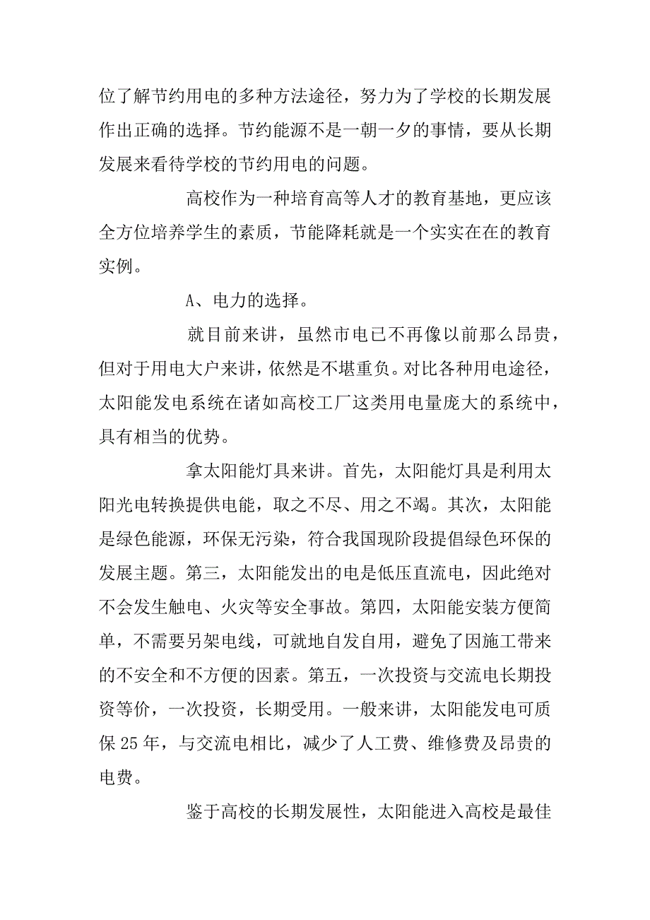 2023年关于给学校的倡议书5篇_第5页