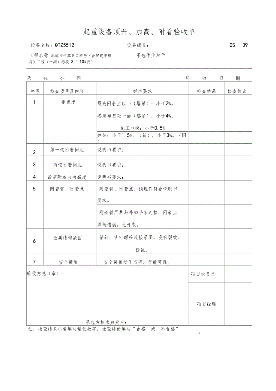 起重设备顶升加高附着验收单_第2页