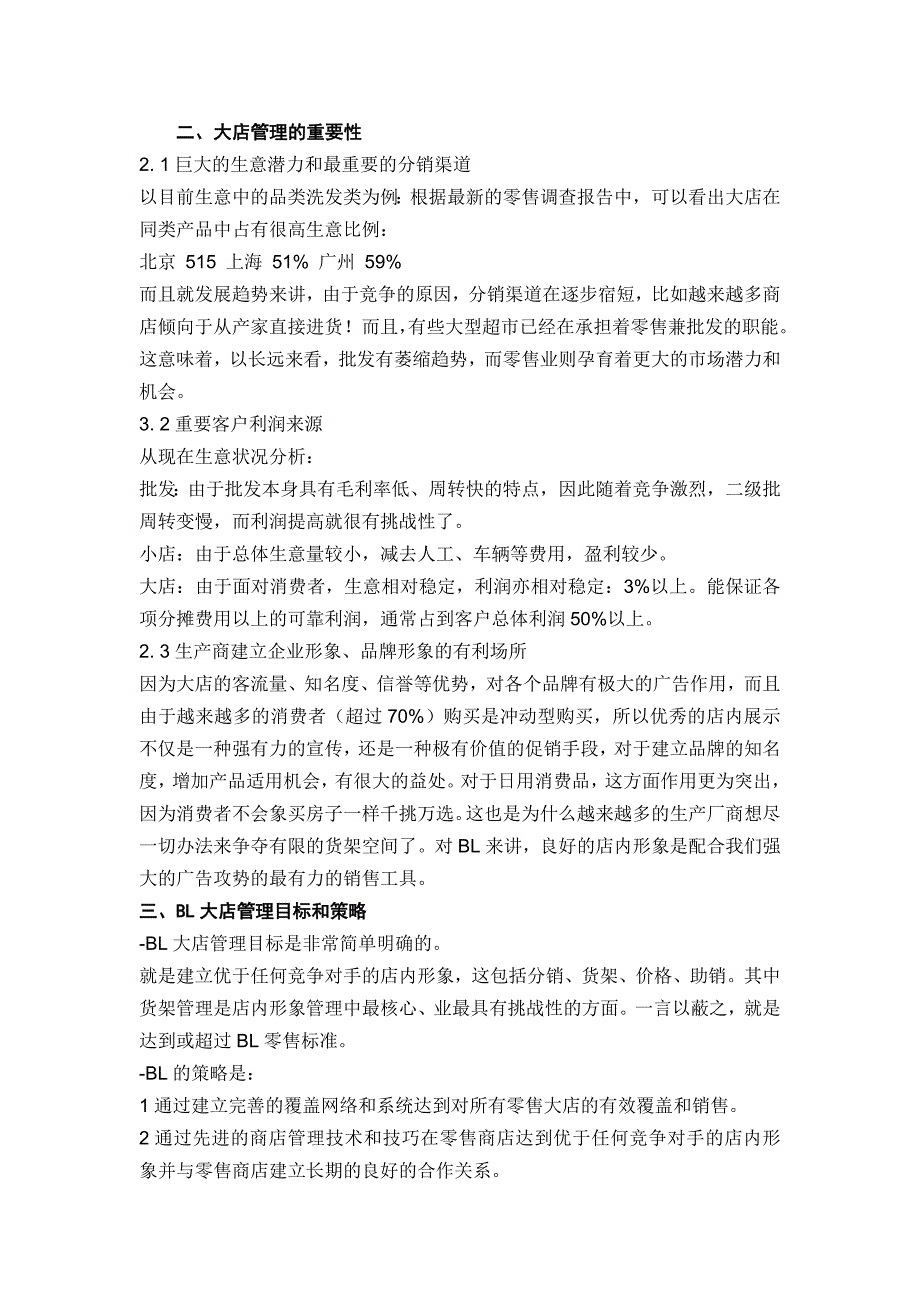 AA宝洁系列培训资料大店销售doc15页_第3页