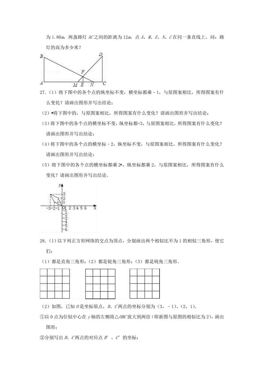 苏科版九年级数学下册《图形的相似》单元测试卷(含答案)_第5页