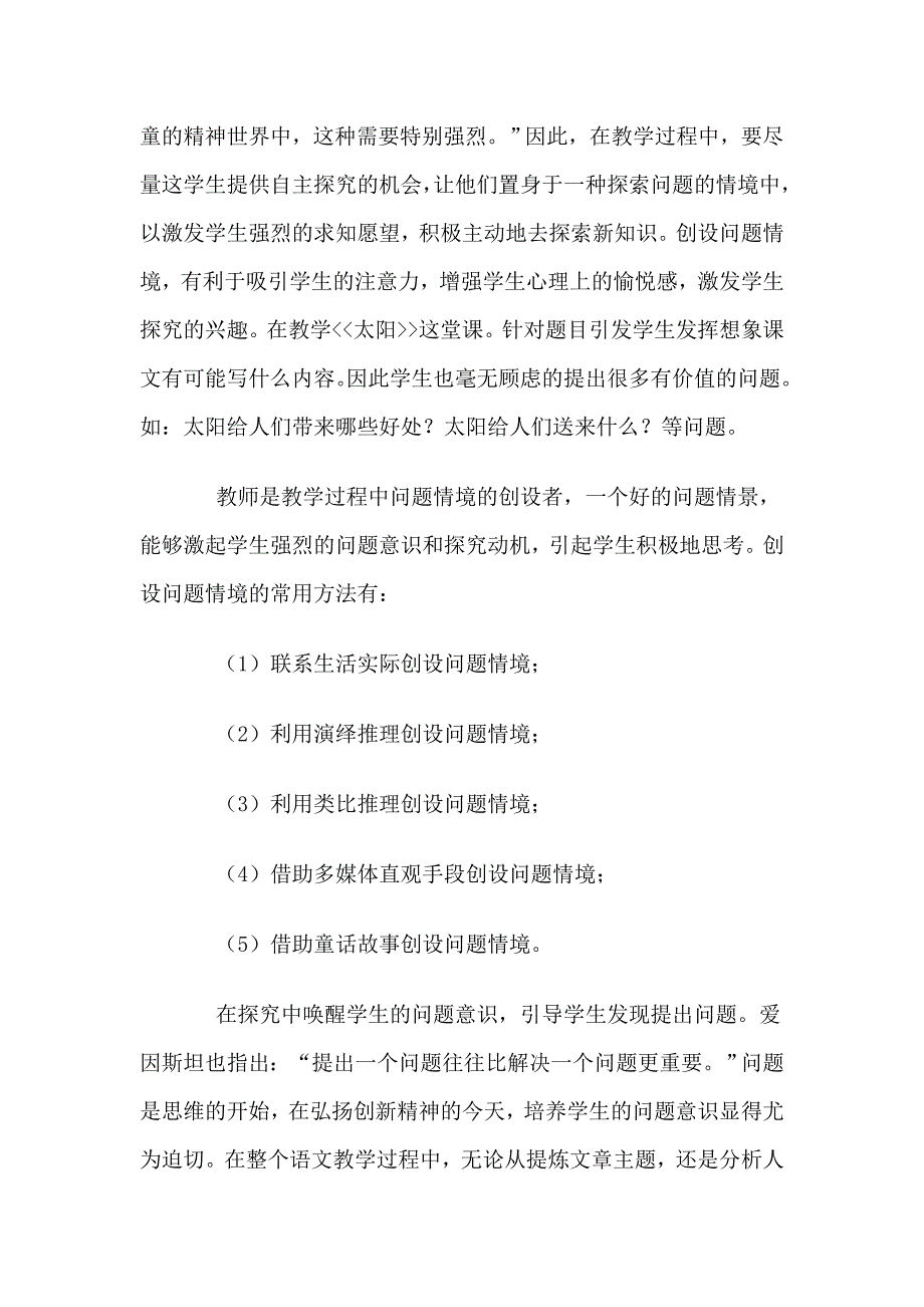 小学语文课堂教学有效性.doc_第3页