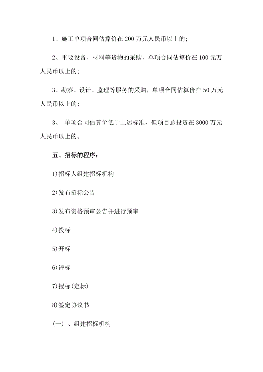 【整合汇编】2023年工程合同64_第2页