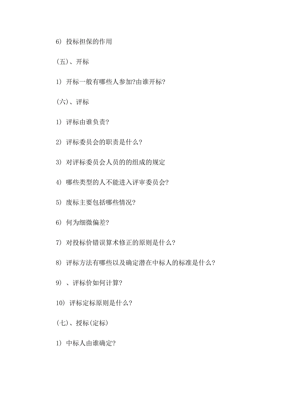 【整合汇编】2023年工程合同64_第4页